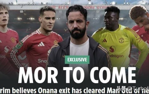 曼联五大刺头全离队！主帅坚信完成重建，周末力拼曼城