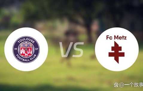 法甲焦点战前瞻：布列塔尼德比暗流涌动，保级大战一触即发！