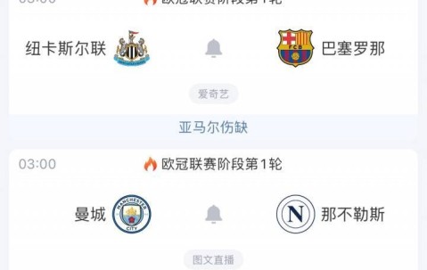 连看三天欧冠！明晨丁丁重返曼市+哈兰德冲50球，还有纽卡vs巴萨
