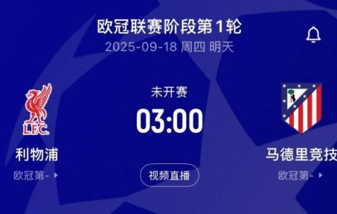 欧冠今夜再演豪门对决！拜仁切尔西时隔5年再会 标王伊萨克首秀？
