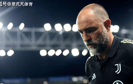 五连败+四场0进球：尤文士气降低到了冰点，图多尔还有机会拯救么